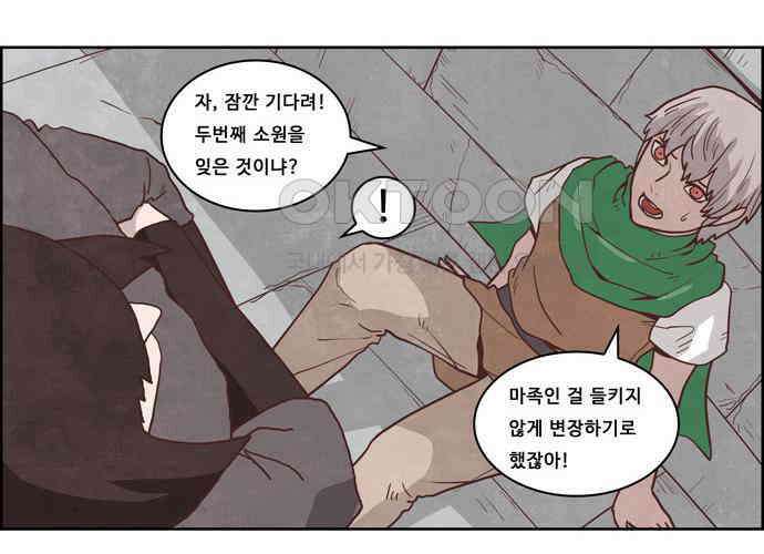 심심한 마왕 4시즌 18화 3