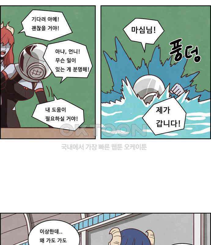 심심한 마왕 4시즌 22화 4