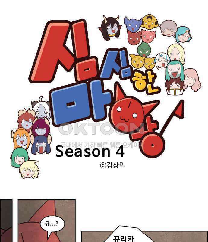 심심한 마왕 4시즌 26화 1
