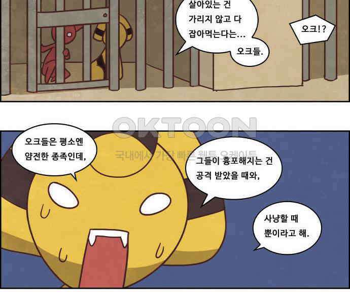 심심한 마왕 4시즌 26화 3