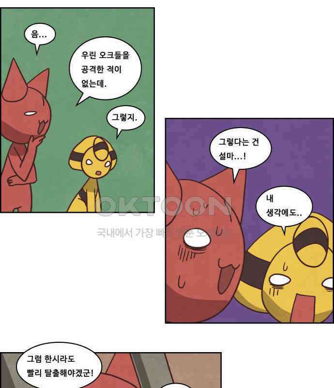 심심한 마왕 4시즌 26화 4