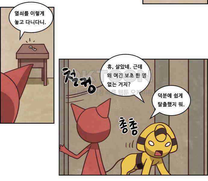 심심한 마왕 4시즌 26화 6