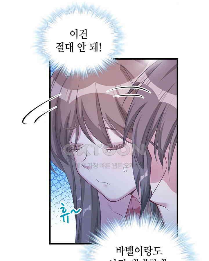 나만 보면 살랑살랑 131화 7