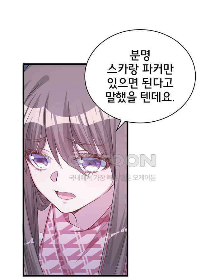 나만 보면 살랑살랑 131화 10