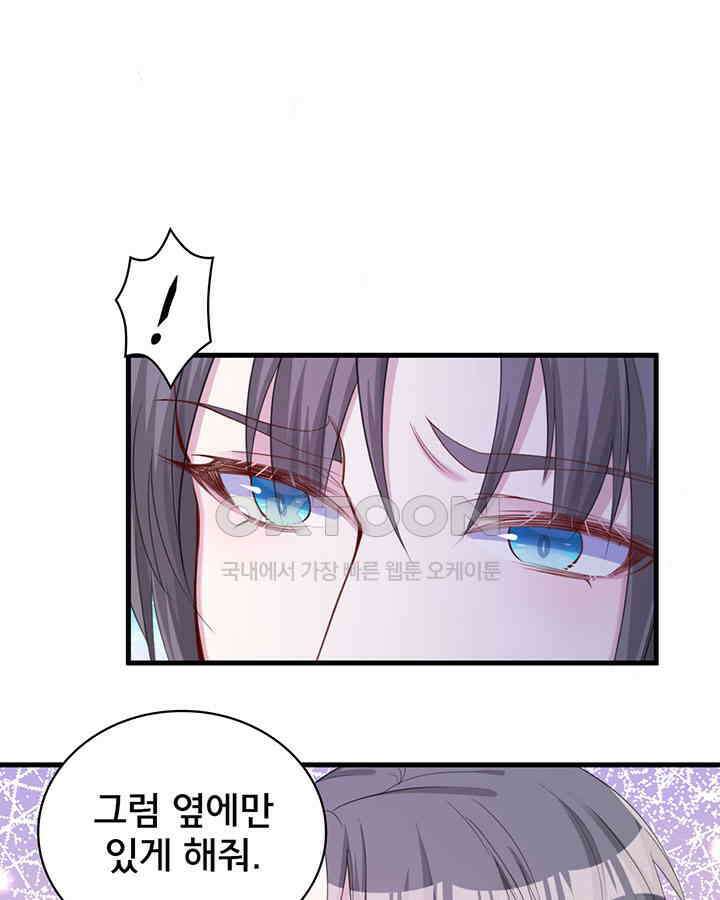 나만 보면 살랑살랑 131화 11