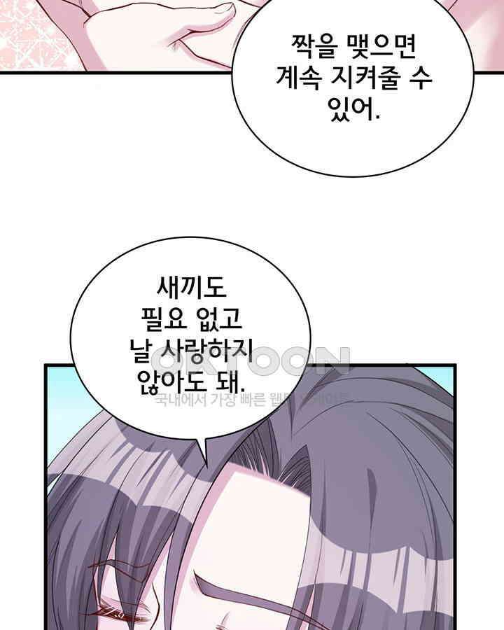 나만 보면 살랑살랑 131화 13