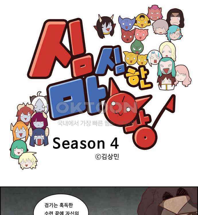 심심한 마왕 4시즌 37화 1
