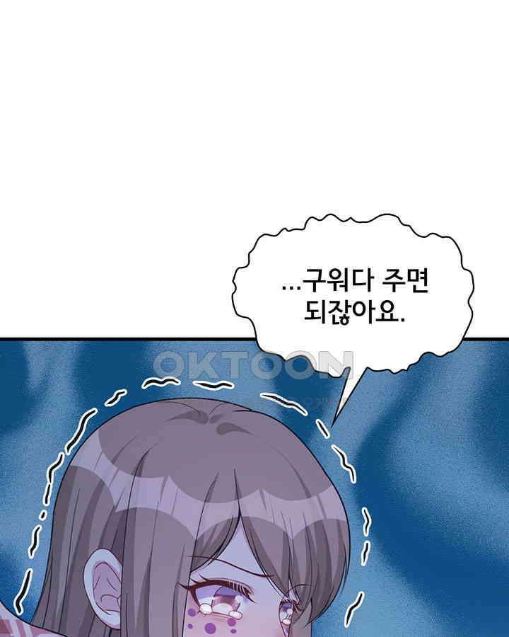 나만 보면 살랑살랑 138화 3