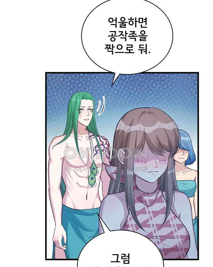 나만 보면 살랑살랑 138화 5