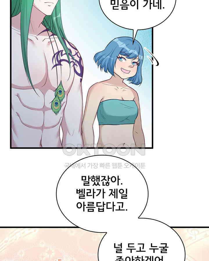 나만 보면 살랑살랑 138화 11