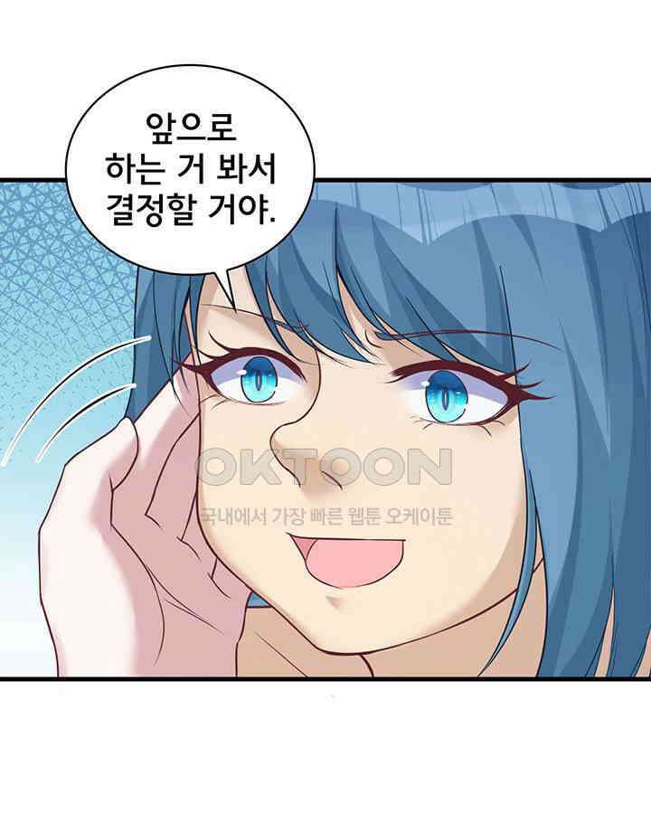 나만 보면 살랑살랑 138화 15