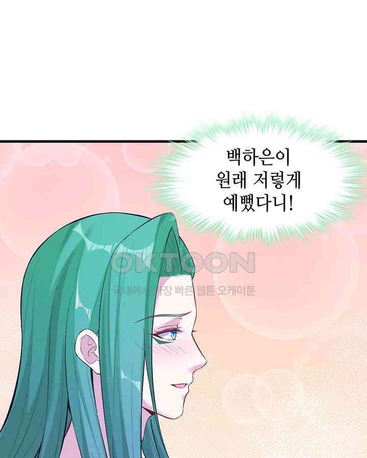 나만 보면 살랑살랑 142화 4