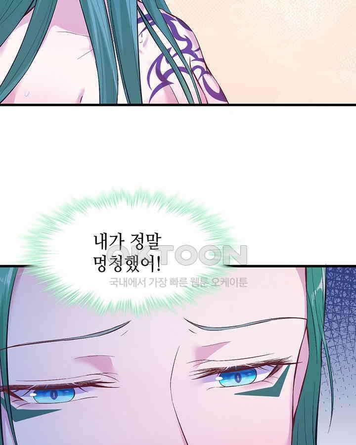 나만 보면 살랑살랑 142화 5