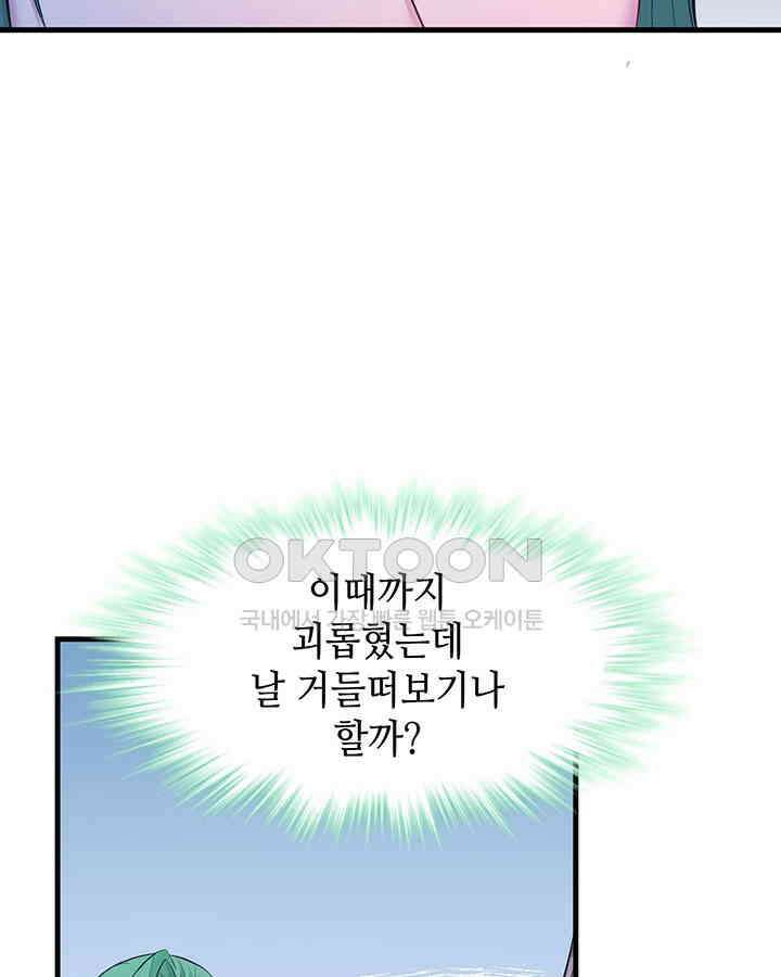 나만 보면 살랑살랑 142화 6