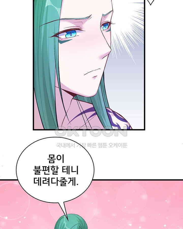나만 보면 살랑살랑 142화 13