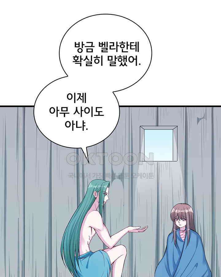 나만 보면 살랑살랑 142화 17