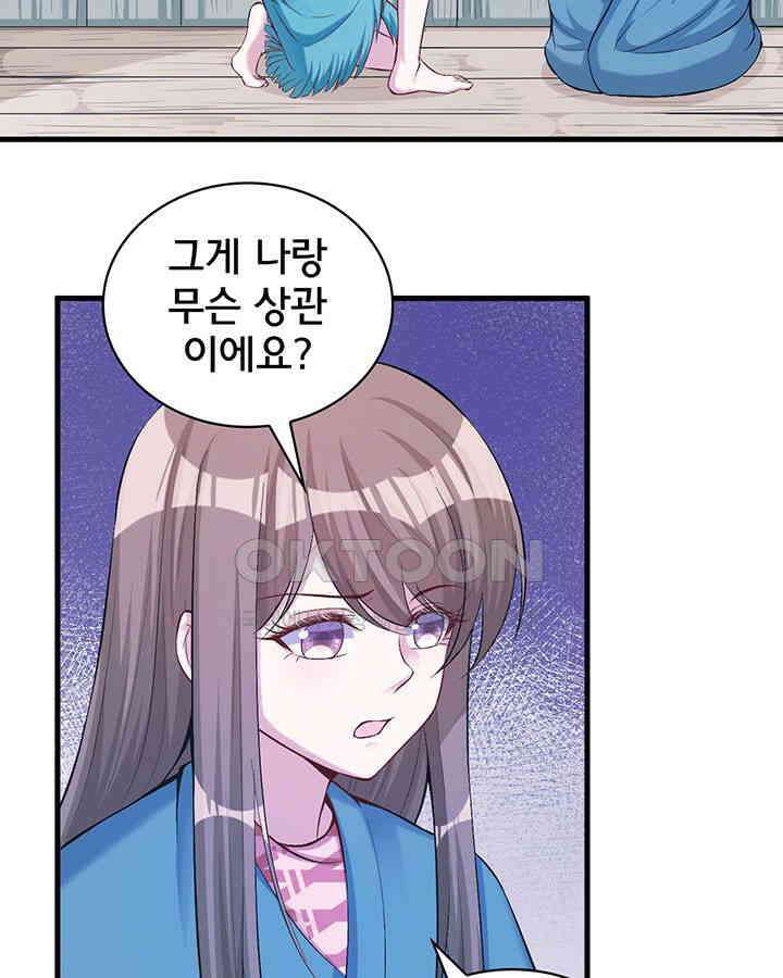 나만 보면 살랑살랑 142화 18