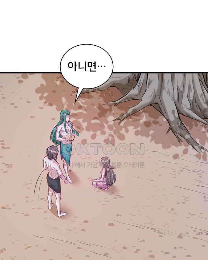 나만 보면 살랑살랑 144화 3