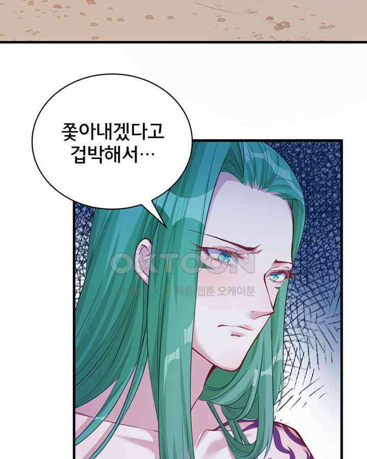 나만 보면 살랑살랑 144화 4