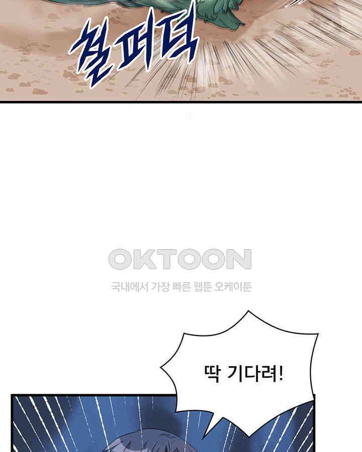 나만 보면 살랑살랑 144화 8