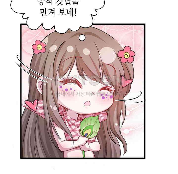 나만 보면 살랑살랑 144화 17