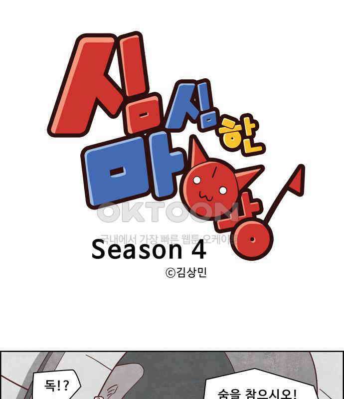 심심한 마왕 4시즌 59화 1