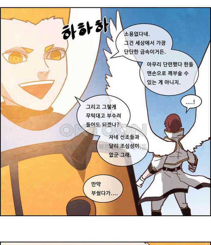 심심한 마왕 4시즌 59화 6