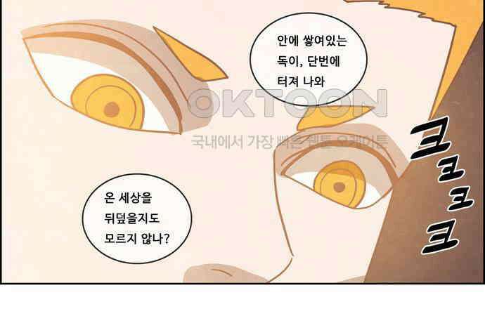 심심한 마왕 4시즌 59화 7