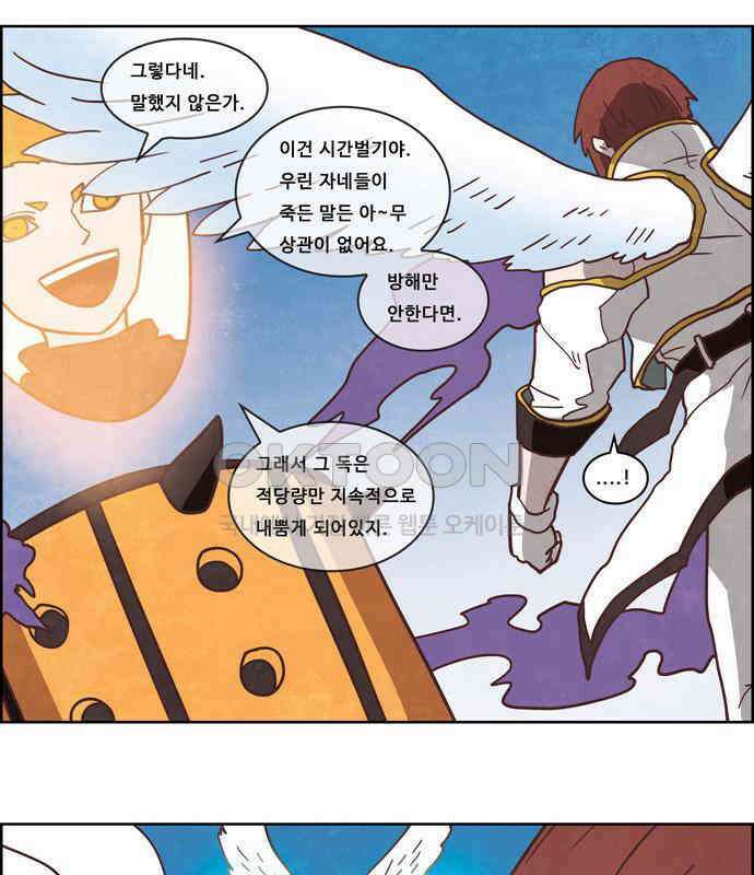 심심한 마왕 4시즌 59화 9