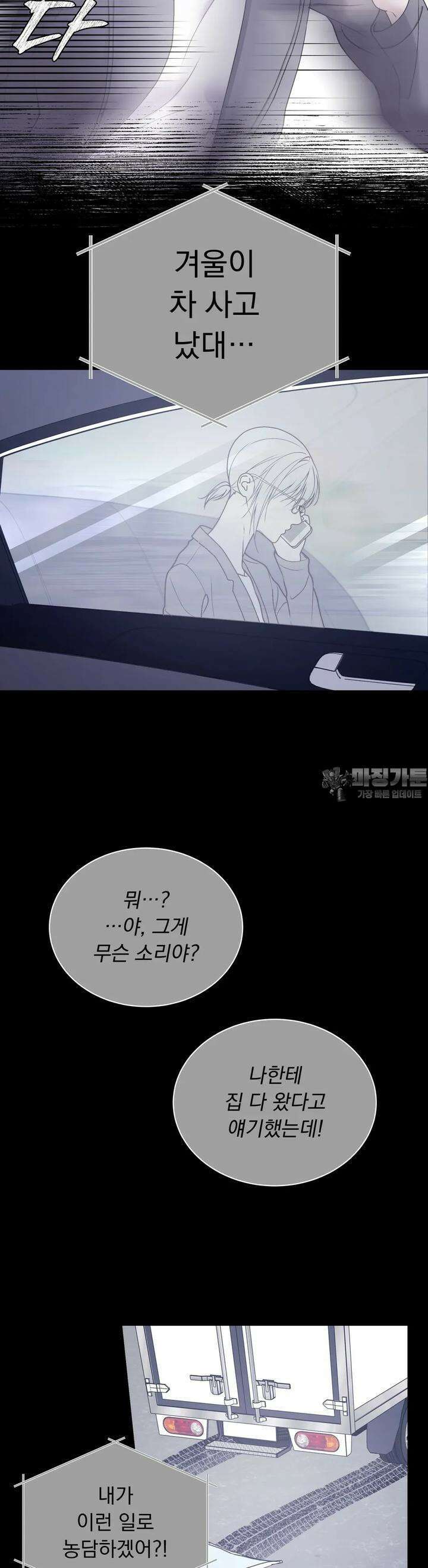 릴리트 외전 11화 3