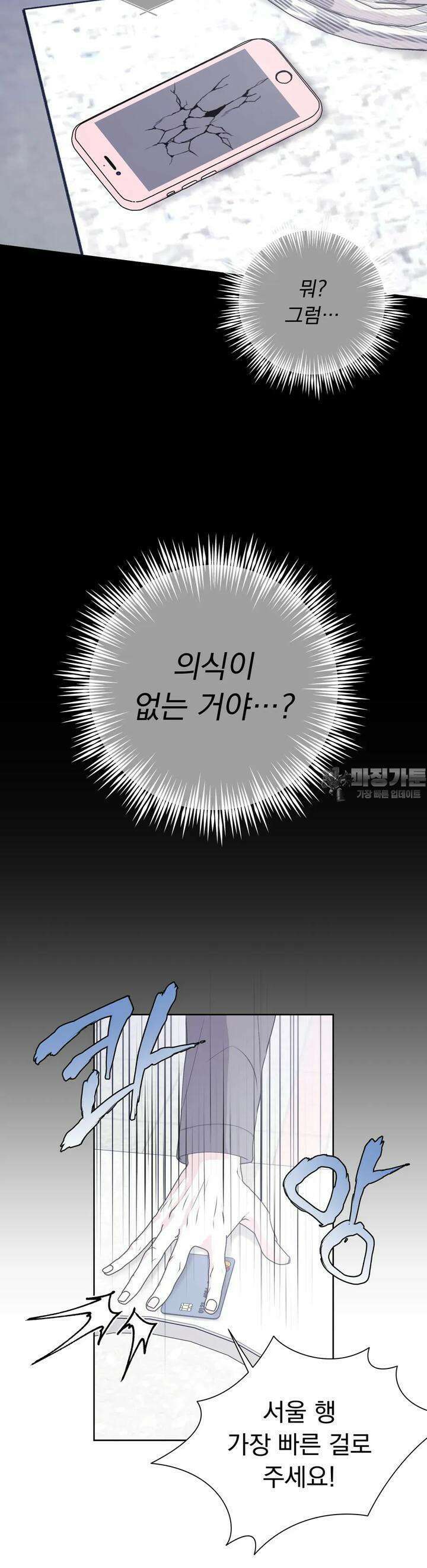 릴리트 외전 11화 5