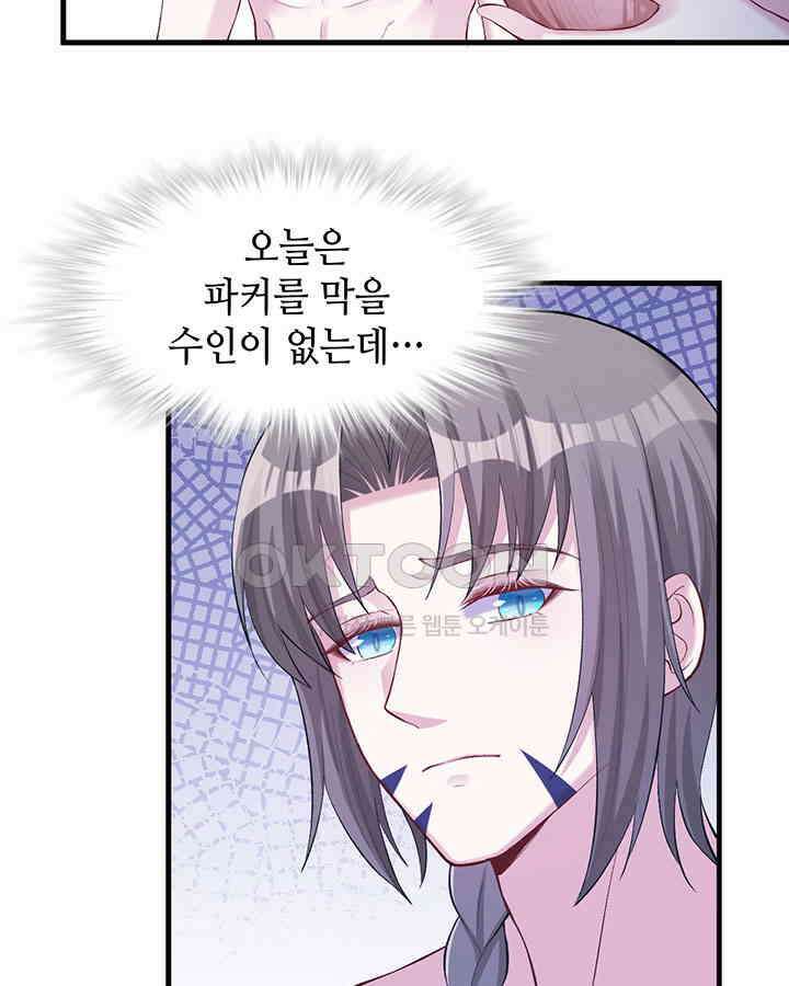 나만 보면 살랑살랑 152화 5