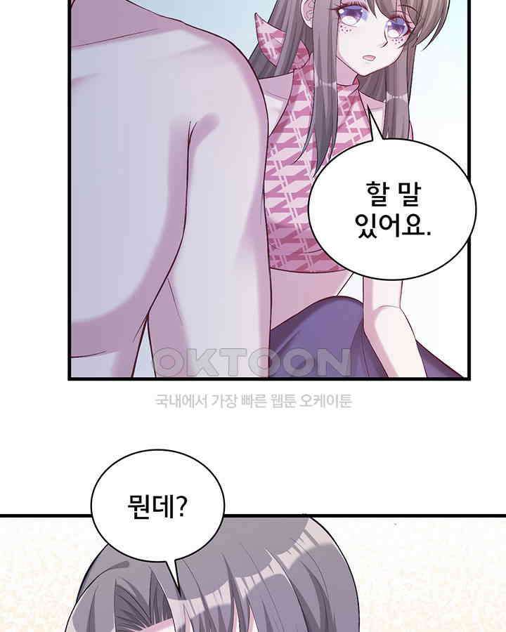 나만 보면 살랑살랑 152화 8