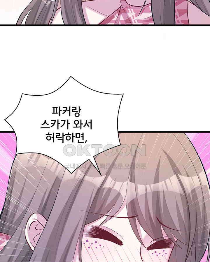 나만 보면 살랑살랑 152화 11
