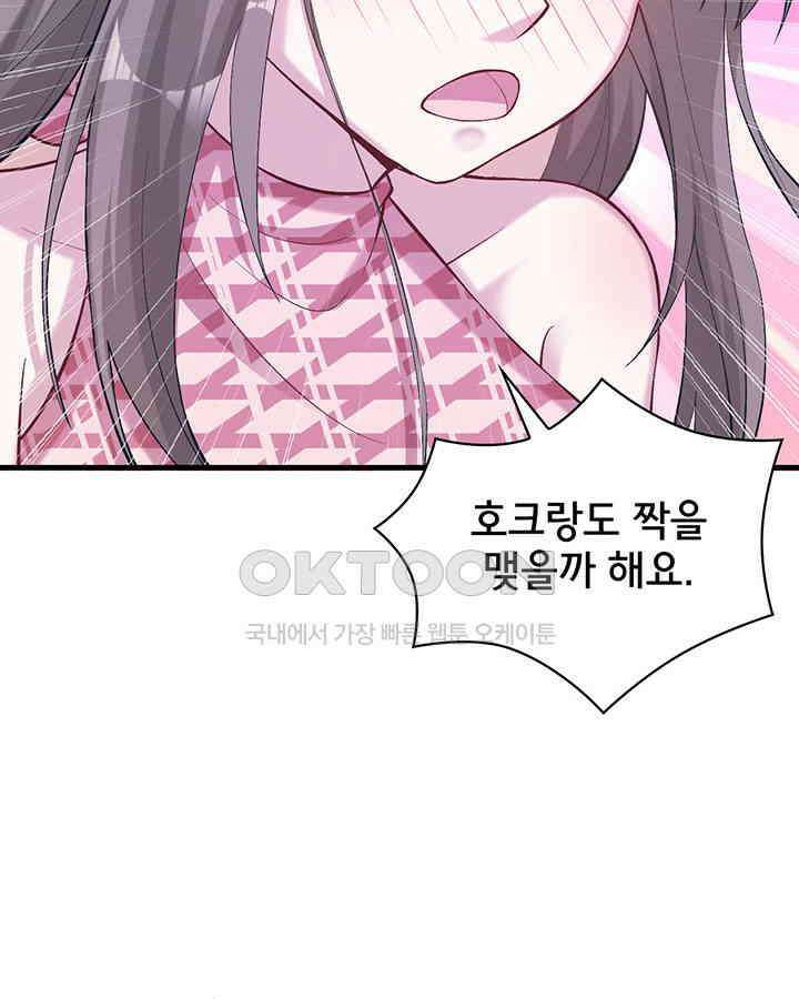 나만 보면 살랑살랑 152화 12