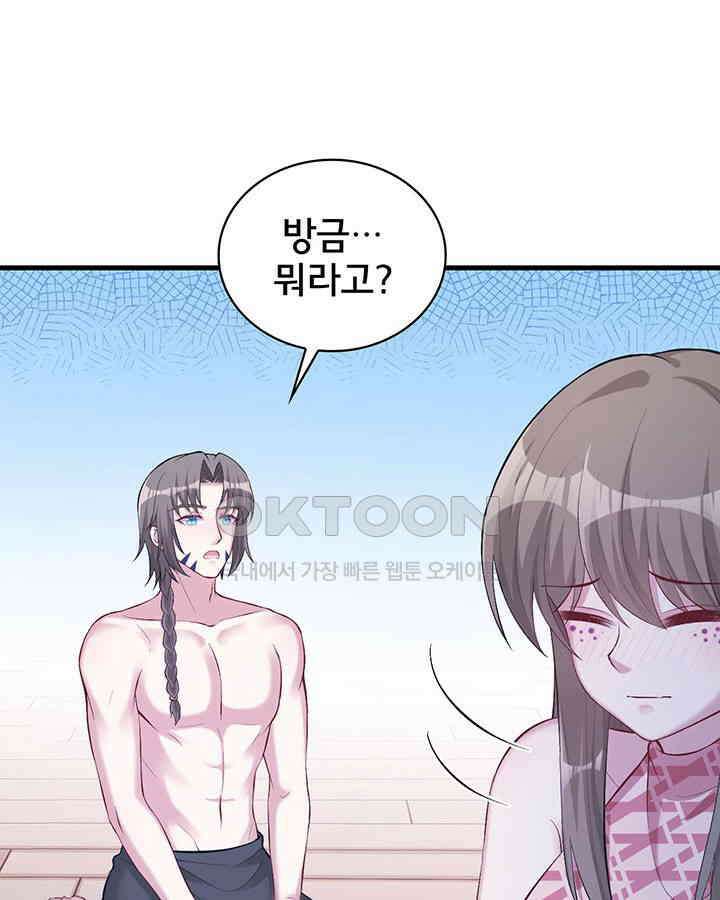 나만 보면 살랑살랑 152화 17