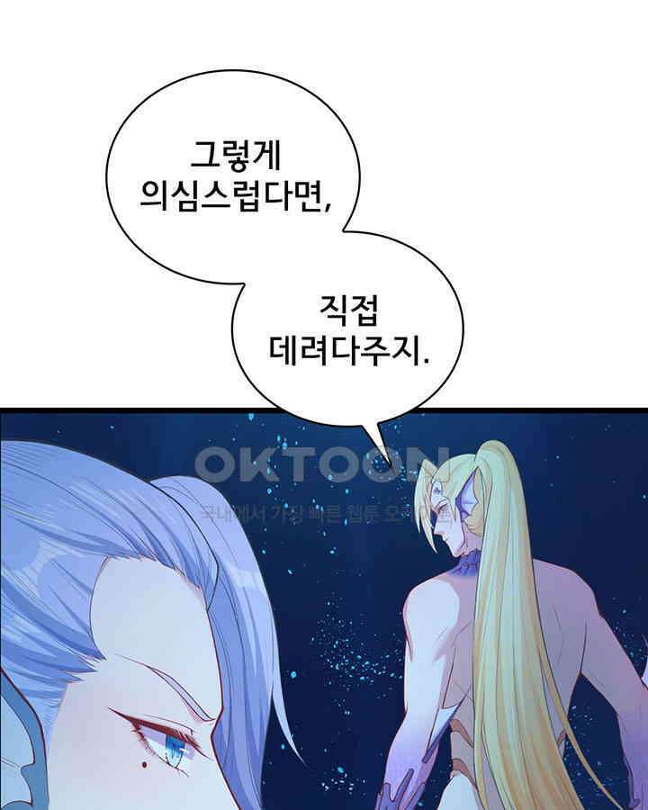 나만 보면 살랑살랑 158화 3