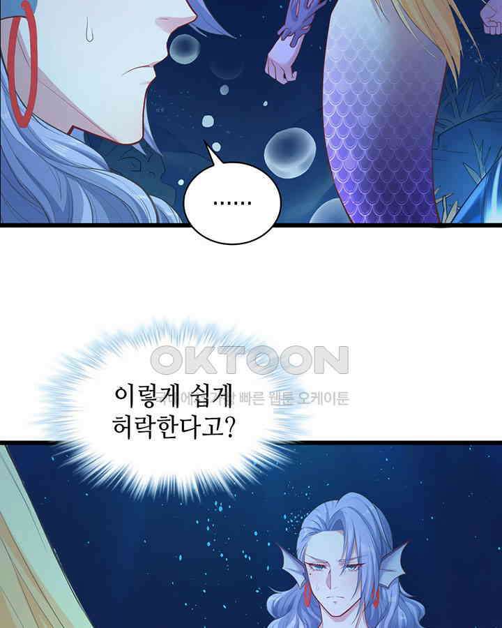 나만 보면 살랑살랑 158화 4