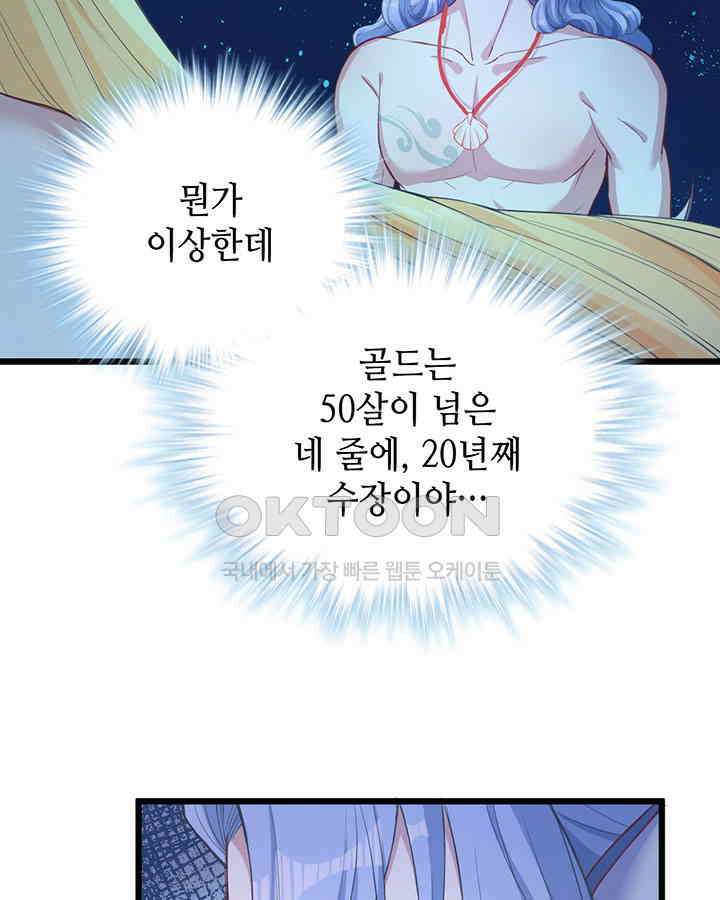 나만 보면 살랑살랑 158화 5