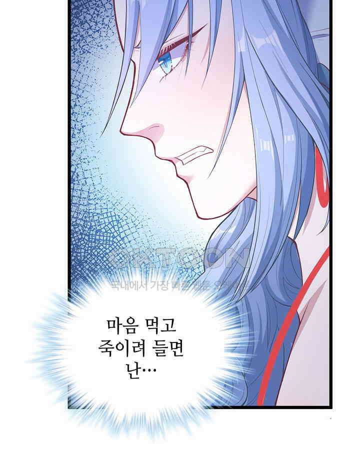 나만 보면 살랑살랑 158화 6