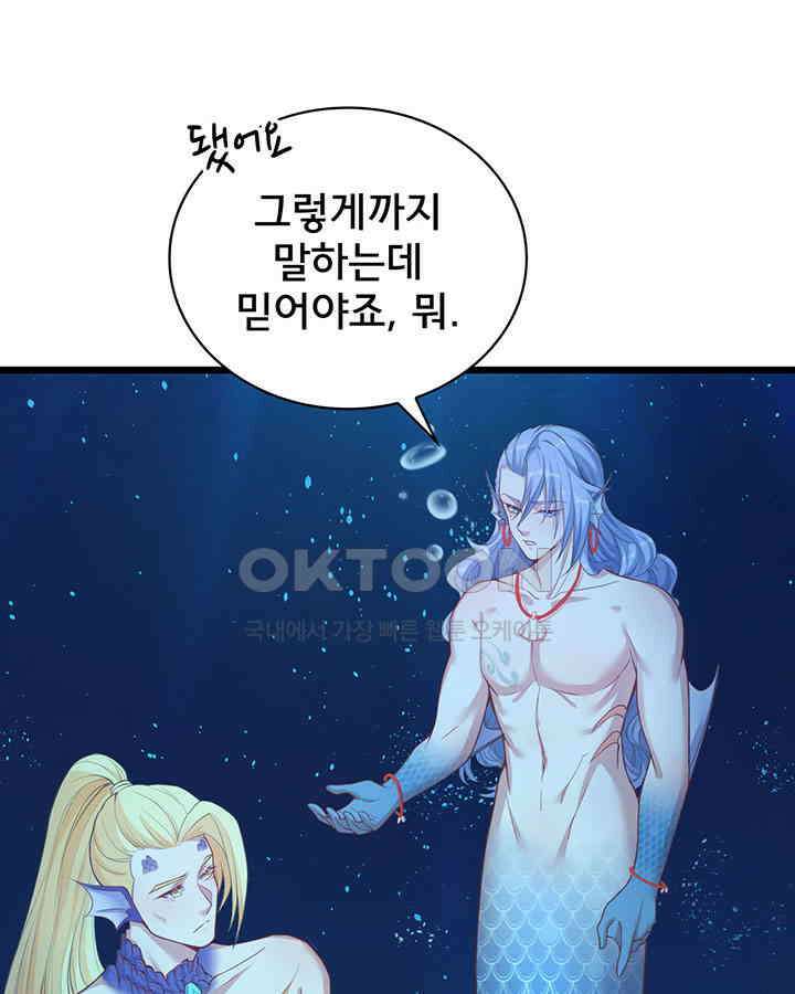 나만 보면 살랑살랑 158화 7