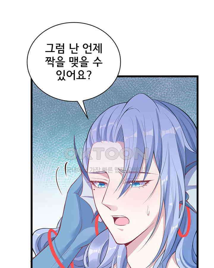 나만 보면 살랑살랑 158화 12