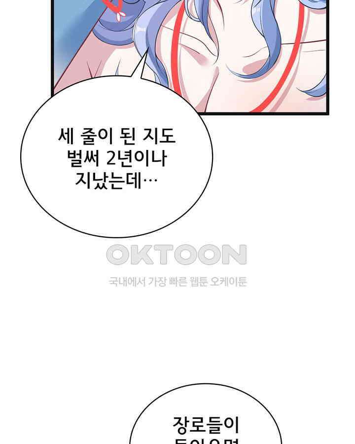 나만 보면 살랑살랑 158화 13