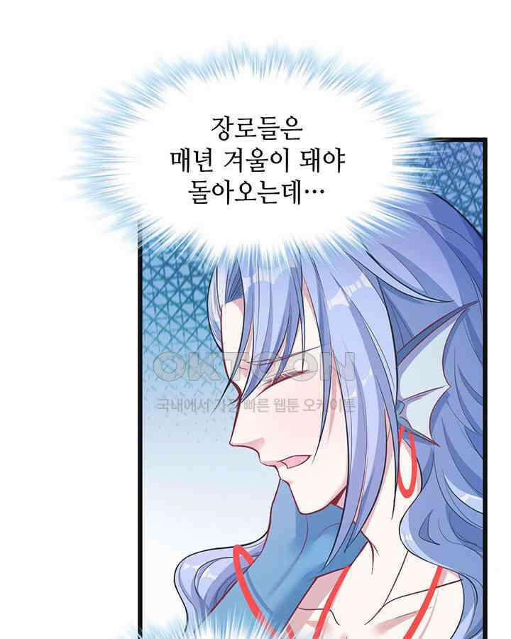 나만 보면 살랑살랑 158화 15
