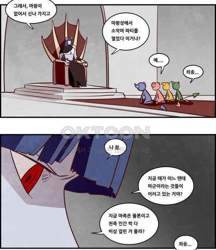 심심한 마왕 5시즌 24화 3