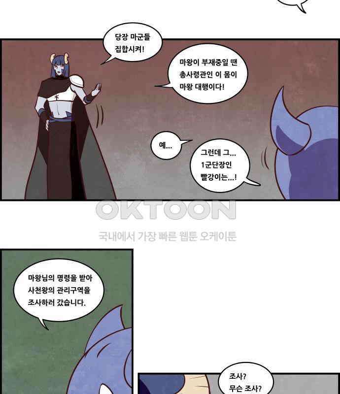심심한 마왕 5시즌 24화 4