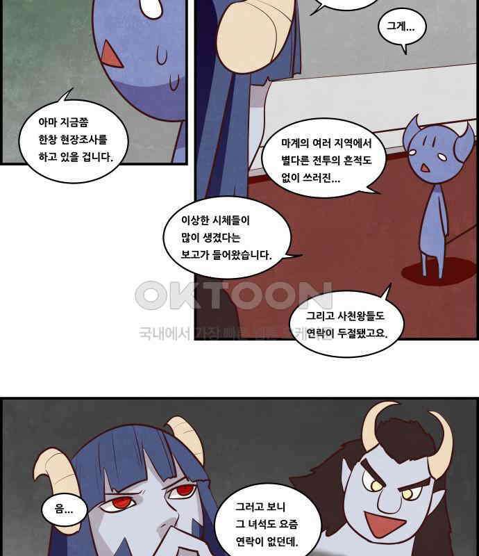 심심한 마왕 5시즌 24화 5