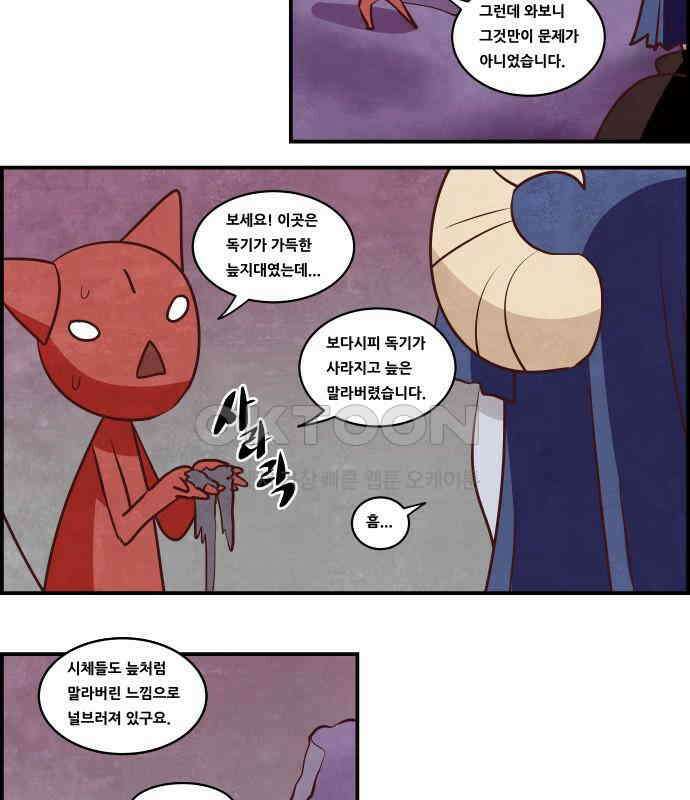 심심한 마왕 5시즌 24화 8