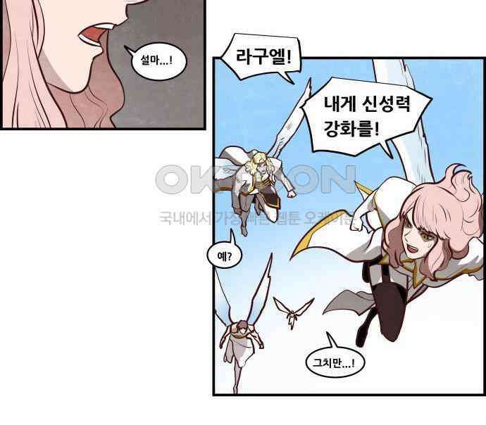 심심한 마왕 5시즌 28화 3