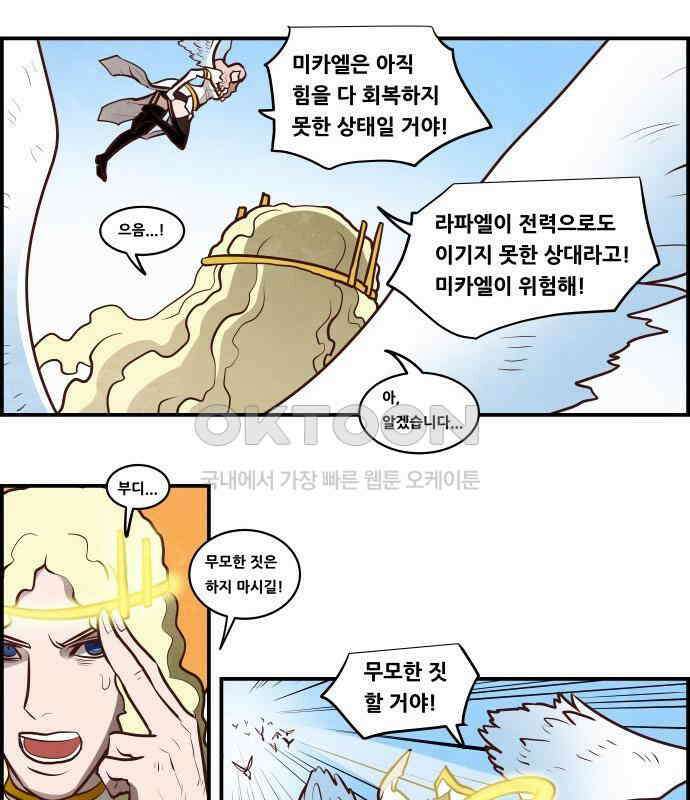 심심한 마왕 5시즌 28화 4